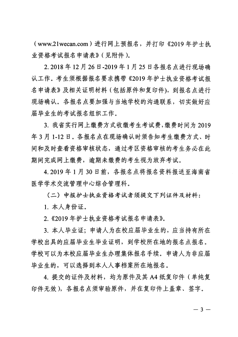 海南省2019年护士执业资格考试报名有关事项通知-医学教育网