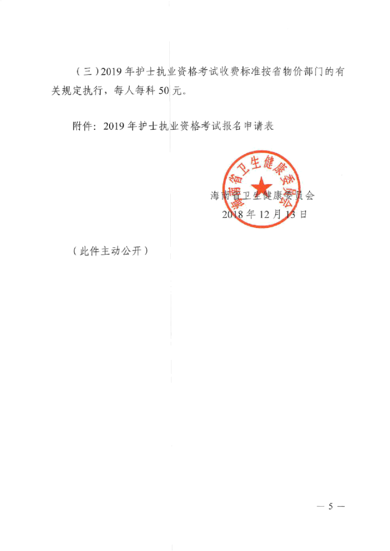 海南省2019年护士执业资格考试报名有关事项通知-医学教育网