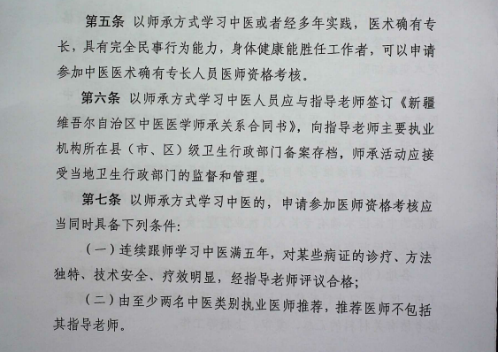 报名2018年新疆中医医术确有专长考试有什么要求？