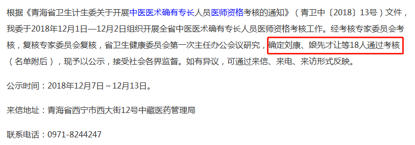 中医专长医师资格证书的通过率高吗？青海省仅有18人通过考试！