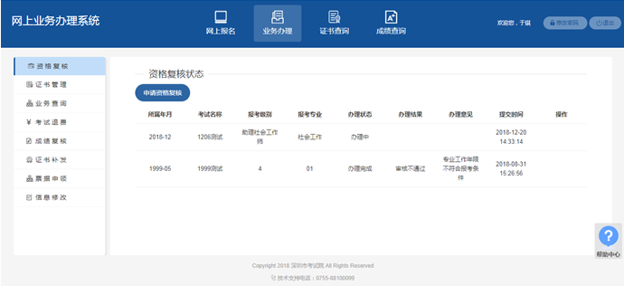 深圳考生如何查看2018年执业药师考试资格复审状态？