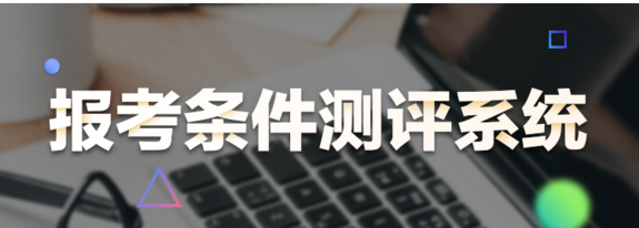 2019年临床检验专业能否报名参加执业医师资格考试