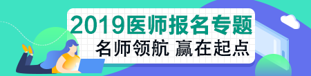 临床助理报名条件