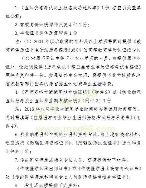 【柳州】2019年临床执业医师现场报名确认时间/提交材料通知