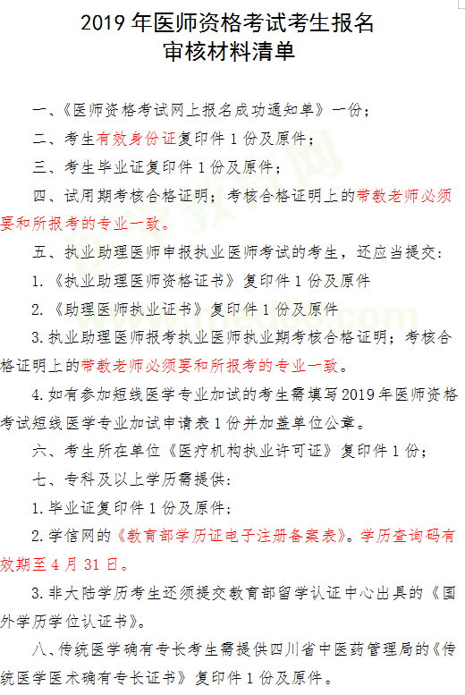 四川遂宁市2019年医师资格考试现场审核时间