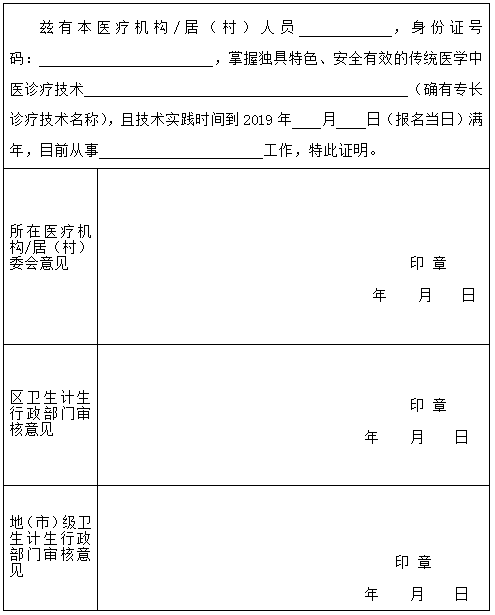 广东省传统医学确有专长人员技术实践年限证明模板