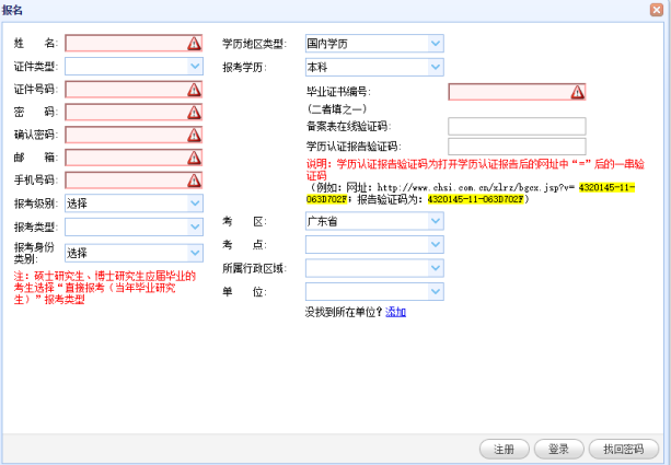 广东医师资格审核网址