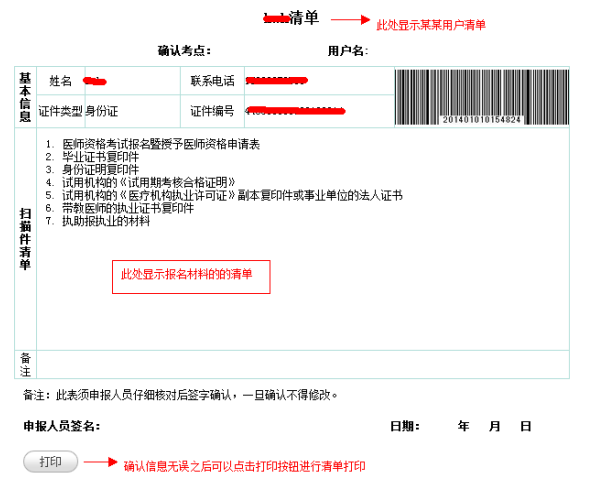 广东医师资格审核网址