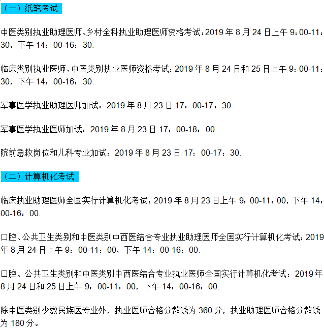 2019年北京医师考试时间