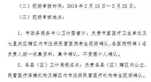 毕节市2019年执业医师现场审核