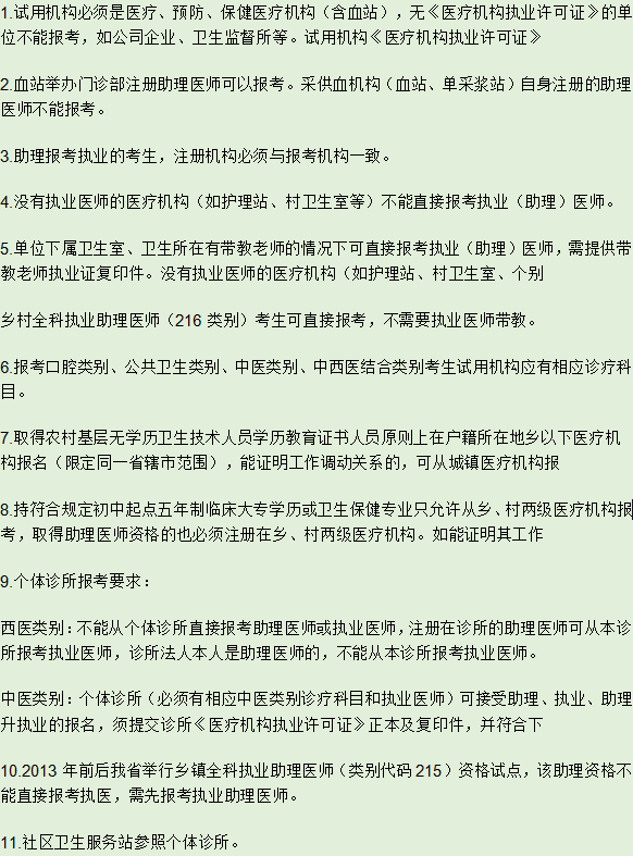 2015年中医执业助理资格考试大纲_2014执业助理中医资格准考证打印_2023乡镇执业助理医师资格考试