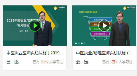 2019中医执业医师实践技能操作视频看课地址