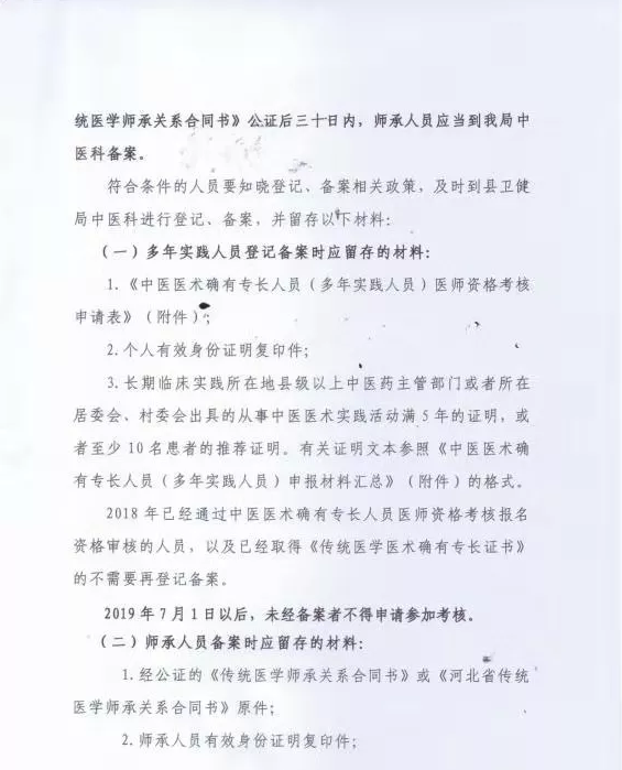 2019年安平县中医师承和经多年实践且医术确有专长人员备案通知