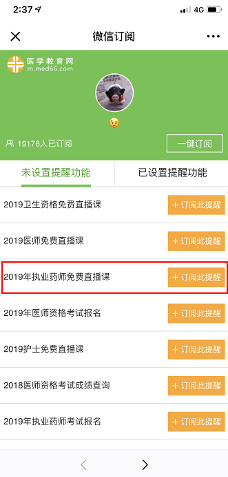 【直播教程】2019年执业药师考试直播观看教程