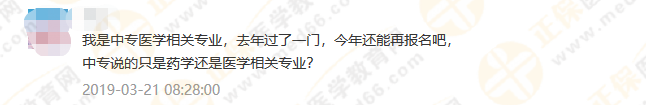 政策问答3：2019执业药师中专学历报考，你该怎么报？