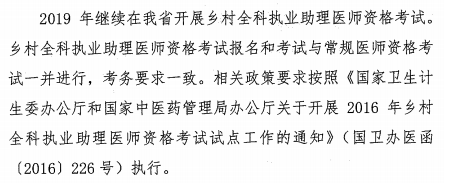 四川省2019年乡村助理医师资格考试安排