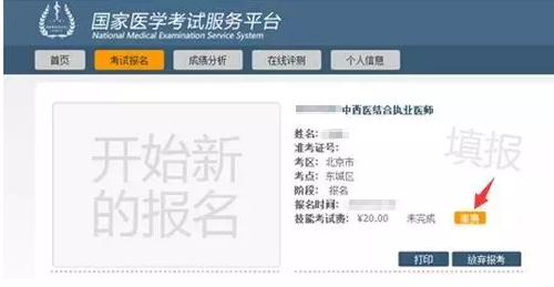 2019医师资格考试报名缴费流程