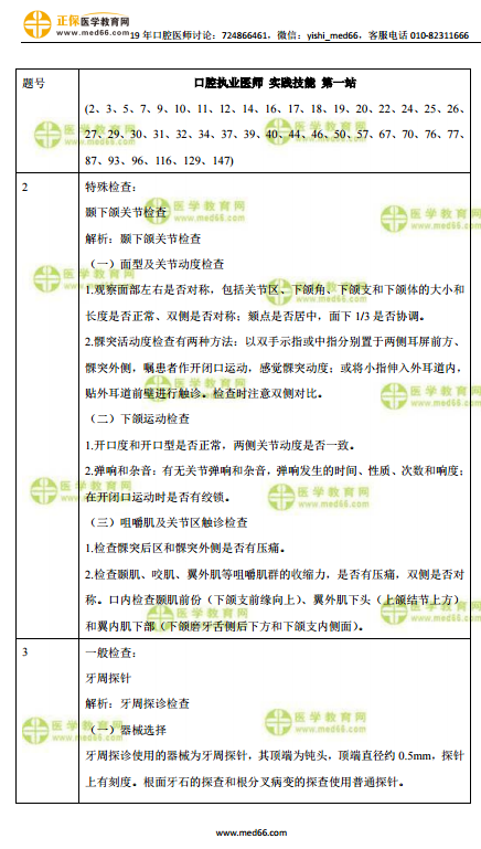 2018口腔执业医师实践技能试题