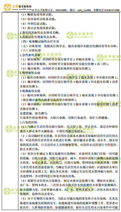 2018公卫卫生执业医师实践技能试题