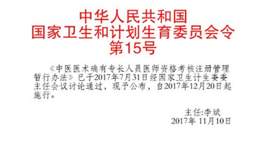 政策解读：中医医术确有专长报考应该找哪个部门？