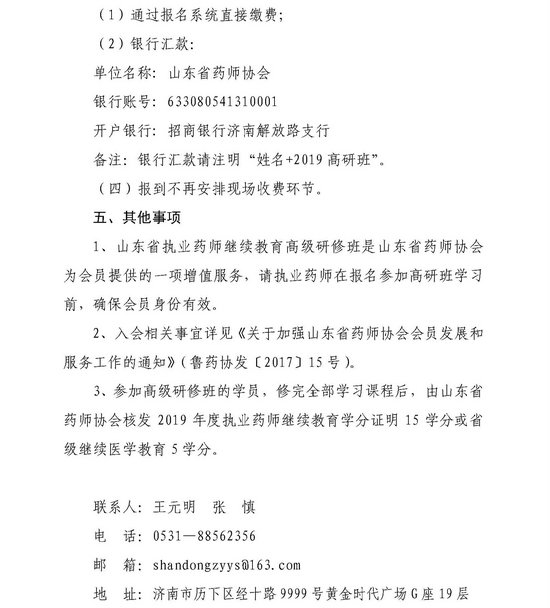 山东省2019执业药师继续教育高级研修班举办通知