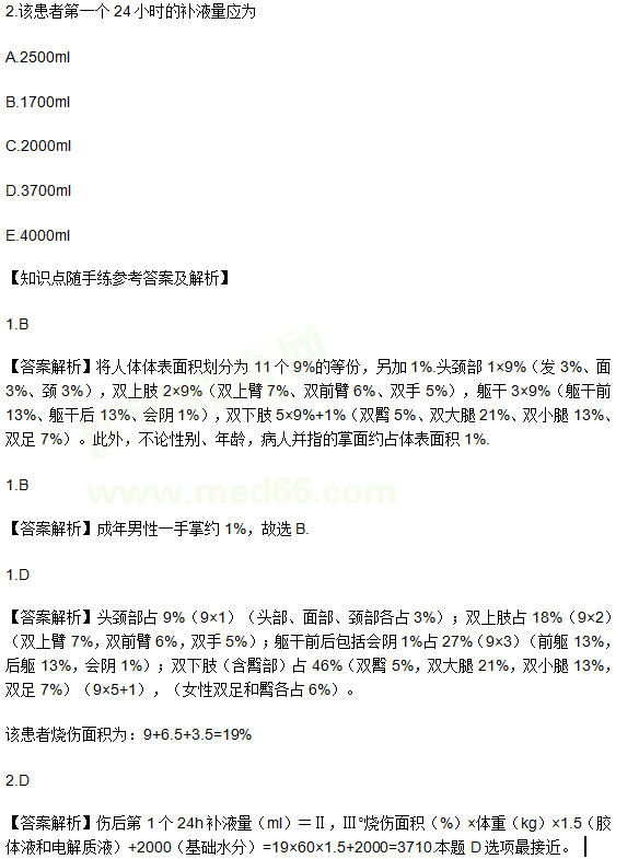 热烧伤的面积计算