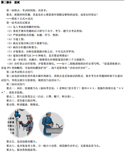 临床助理医师实践技能三站复习攻略、应试技巧（图文详解）