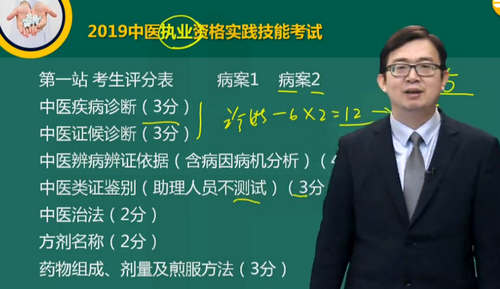 2019年中医执业医师技能强化冲刺班免费视频课