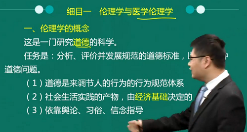 2019中医执业医师医学伦理学科目免费视频