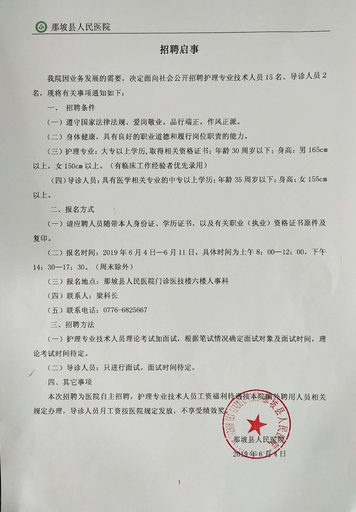 「广西省」2019年6月广西那坡县人民医院招聘17人启事