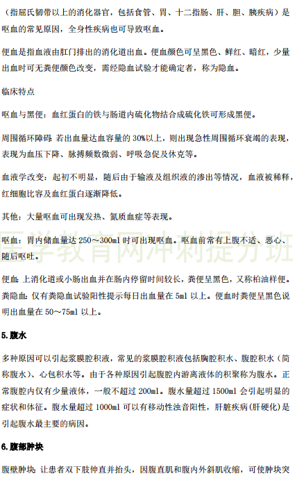 2019年临床执业医师“实践综合”历年必考的14个知识点梳理！