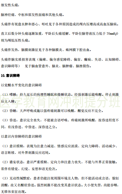 2019年临床执业医师“实践综合”历年必考的14个知识点梳理！