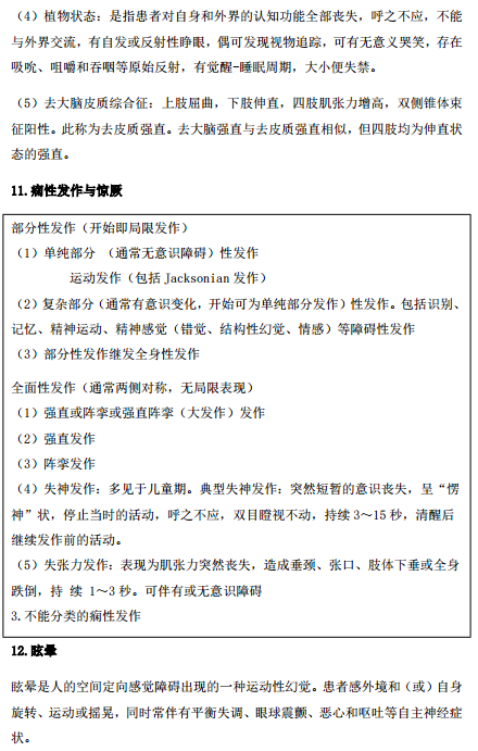 2019年临床执业医师“实践综合”历年必考的14个知识点梳理！