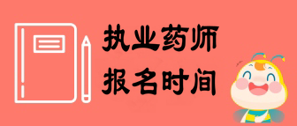 执业西药师与执业中药师_14年药师执业资格考试查成绩_2023执业药师成绩