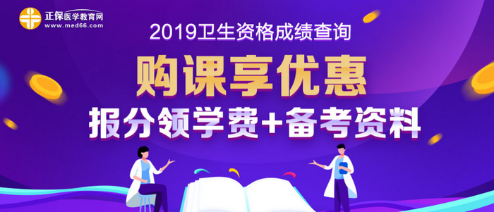 2019年主管护师考后狂欢，多重福利等你来！