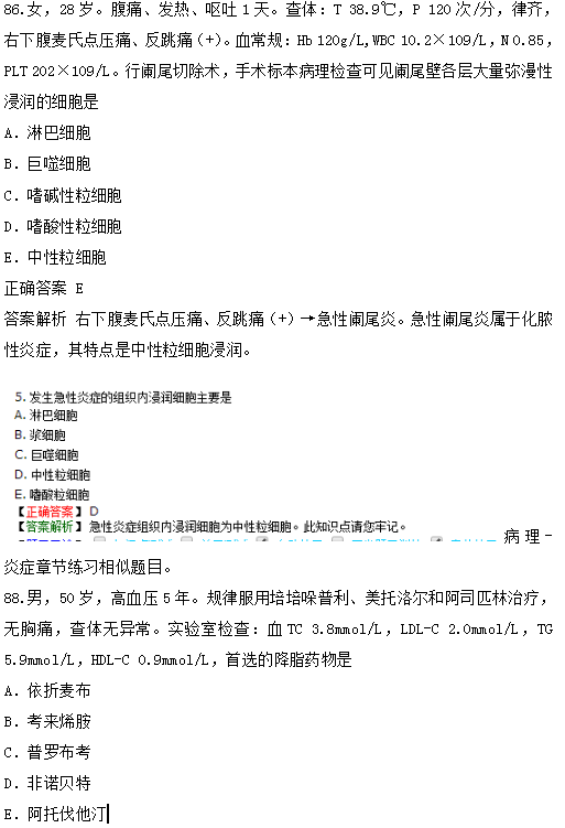 临床执业医师笔试高频试题及知识点覆盖率第二单元（完结）