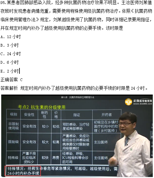 临床执业医师笔试高频试题及知识点覆盖率第二单元（完结）