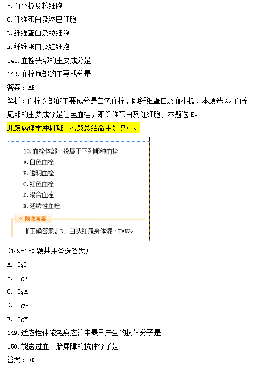 临床执业医师笔试高频试题及知识点覆盖率第二单元（完结）