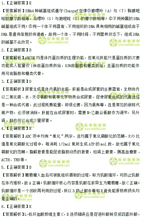 2019年临床助理医师高频试题 第一单元 150题！答案解析！