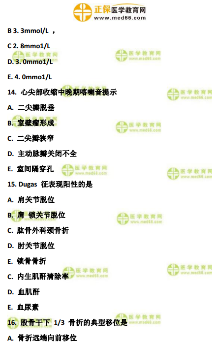 2019年临床执业医师笔试高频试题第一单元（1）