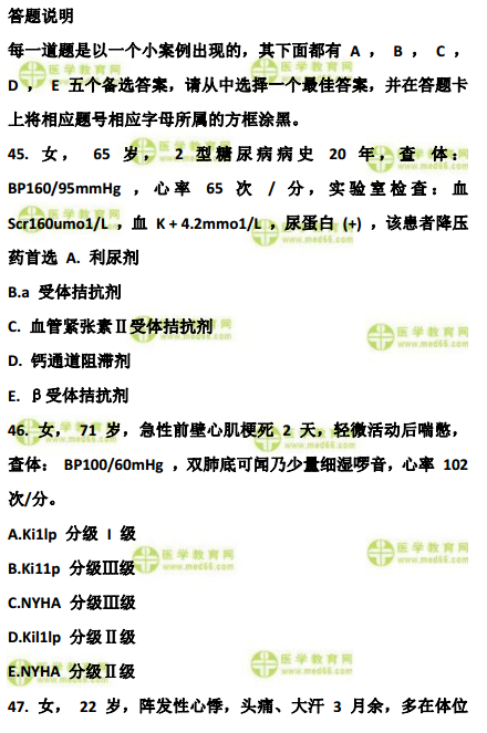 2019年临床执业医师笔试高频试题第一单元（2）