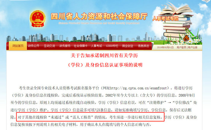 这个省的考生报名执业药师，学历核验不通过也无需进行人工核验！