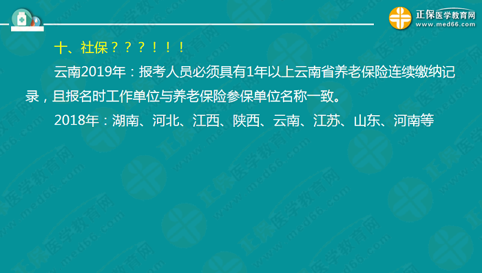 2019执业药师报名