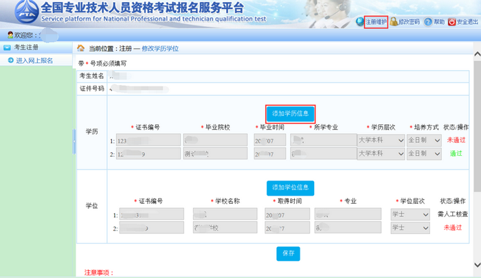 2019年执业药师“武汉市报名点”报名流程图解及报名操作说明