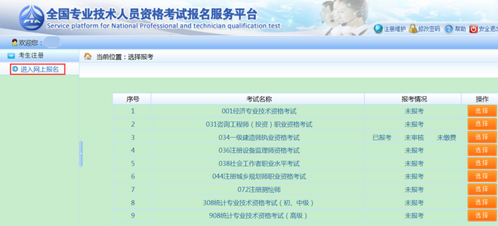 2019年执业药师“武汉市报名点”报名流程图解及报名操作说明