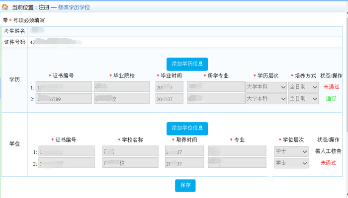 2019年执业药师“武汉市报名点”报名流程图解及报名操作说明