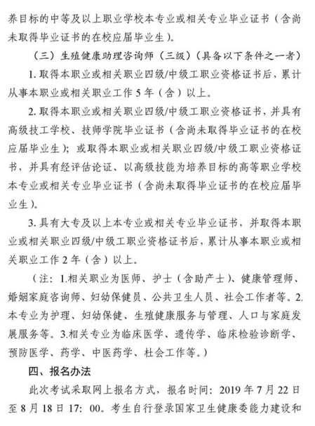 广东省2019年生殖健康咨询师国家职业技能鉴定考试通知