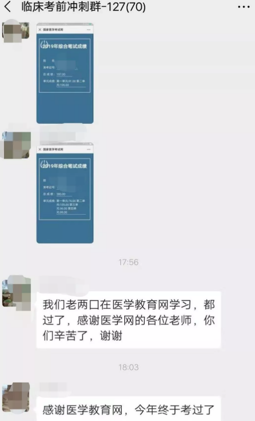 我的医师资格考试心得