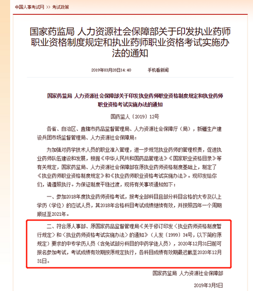 2020年中专考生必须解决这5个关键点，才能报考执业药师考试！