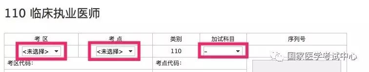 国家医学考试中心中医执业医师资格考试网报指南（2019年版）